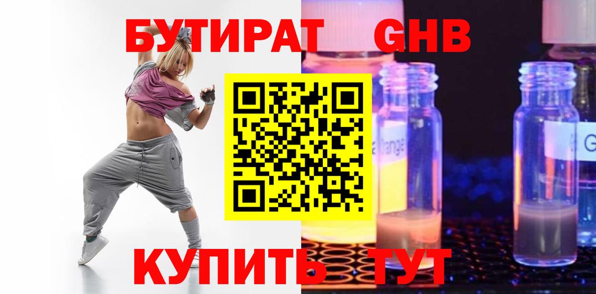 Бутират  Вход с VPN  Анжеро-Судженск  БУТИРАТ буратино 