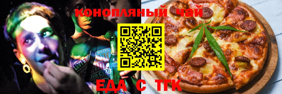 Еда ТГК марихуана  Вход с VPN  Анжеро-Судженск 