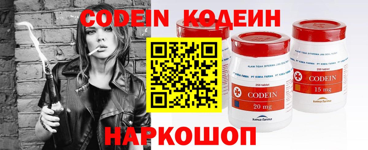 Анжеро-Судженск  Codein напиток Lean (лин)  Вход с VPN  Кодеиновый сироп Lean напиток Lean (лин) 