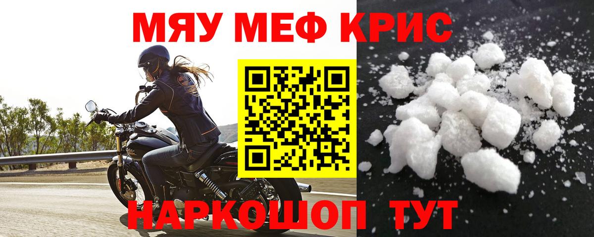 Меф мяу мяу мука Анжеро-Судженск